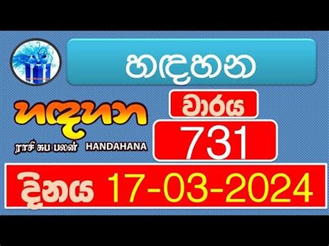 hadahana 731|Hadahana 731 Lottery Results 2024.03.17 හදහන  .